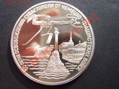 Севастополь - 3 рубля 1994г.-Пруф-07.06.2013-22.00 Мск. - CIMG0341.JPG