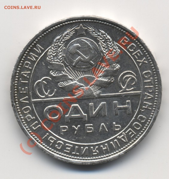 1 рубль 1924 г - 1(2)