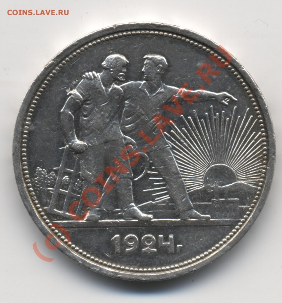 1 рубль 1924 г - 1 008