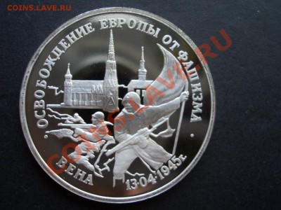 Вена, 3 рубля-Пруф - 07.06.2013-22.00 Мск. - CIMG0352.JPG