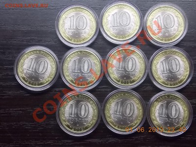 10 рублей Белозерск 10 штук с Номинала!!!до 02.06.2013 22:00 - DSCN0936.JPG
