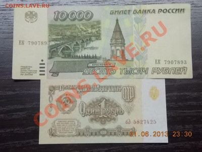 10 000 рублей 1995 с рубля +бонус 02.06.2013 22:00 - DSCN0921.JPG