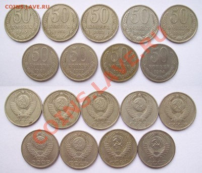 50 копеек СССР 9 штук до 6.06. 22.00 - 100_1850