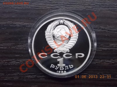 1 рубль Мусоргский до 02.06.2013 22:00 - DSCN0923.JPG