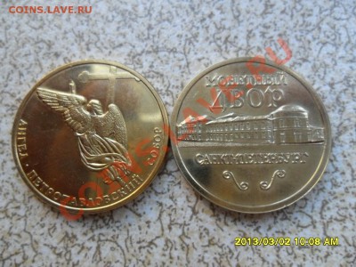 Жетоны Монголии, СПМД, ММД, Ювелирных и Часовых заводов и пр - SAM_7106.JPG