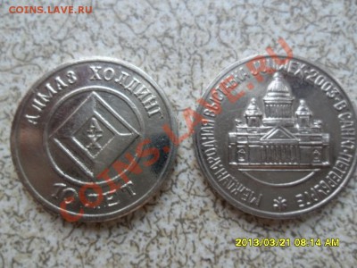 Жетоны Монголии, СПМД, ММД, Ювелирных и Часовых заводов и пр - SAM_7270.JPG