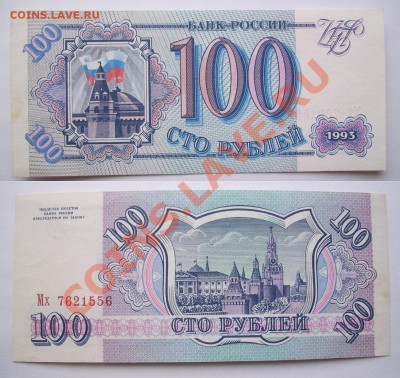 100 руб 1993 UNC до 6.06 в 22.00 - 100_1588