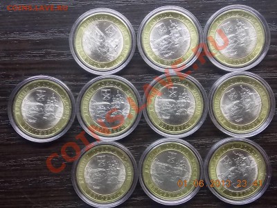 10 рублей Белозерск 10 штук с Номинала№2до 02.06.2013 22:00 - DSCN0940.JPG