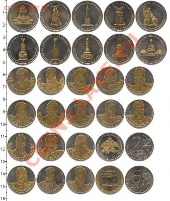 200-летие победы в Отечественной войне 1812 года. (28 шт.) - 621061