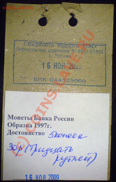 Оцените - нашел в одном банковском мешочке 2 чужих монетки - DSC09064