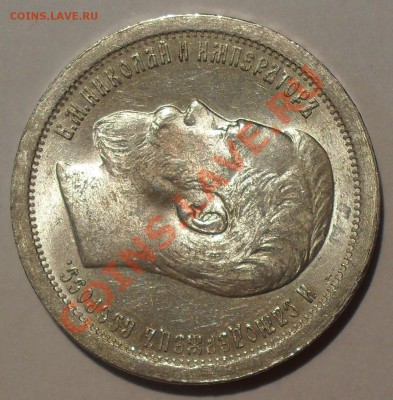50 копеек 1896 года АГ - SDC12011.JPG