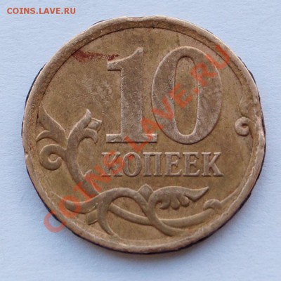 10 копеек 2007 брак гурта?! - 10к2007-р-брак