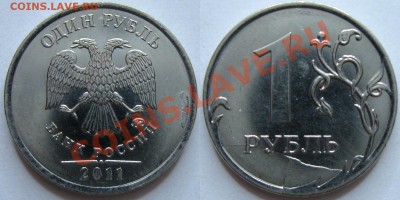 Скол штемпеля 1 руб. 2011 М - 1руб_11_скол_3