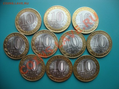 10 рублей 2010г. Брянск. 10 шт. До 05.06  22.00 - Брянск 002