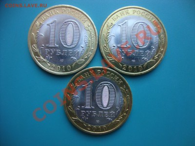 10 рублей 2010г. Ненецкий АО. 3 шт. До 05.06  22.00 - НАО 3 шт 002