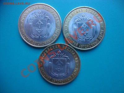 10 рублей 2010г. Ненецкий АО. 3 шт. До 05.06  22.00 - НАО 3 шт 001