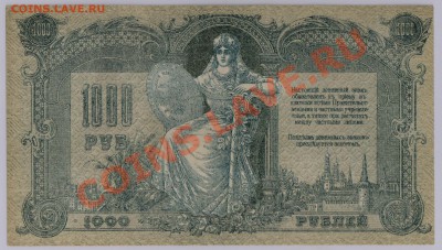 1000 руб. 1919 г. Ростов UNC с рубля до 06.06 22.00 мск - 001