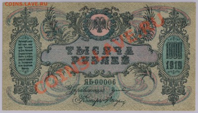 1000 руб. 1919 г. Ростов UNC с рубля до 06.06 22.00 мск - 002