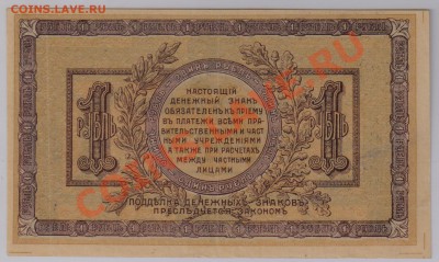 1 руб. 1918 г. Ростов, XF с рубля до 06.06 22.00 мск - 008 (2)