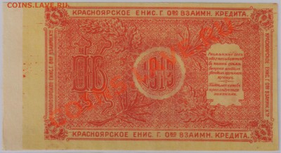 10 руб. 1919 г. Красноярск, UNC с рубля до 06.06 22.00 мск - 020 (2)
