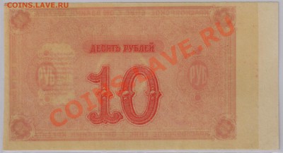 10 руб. 1919 г. Красноярск, UNC с рубля до 06.06 22.00 мск - 019 (2)