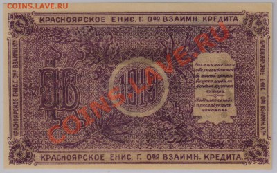 25 руб. 1919 г. Красноярск, UNC с рубля до 06.06 22.00 мск - 022