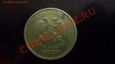 2 рубля 2007г ммд - P1020430.JPG