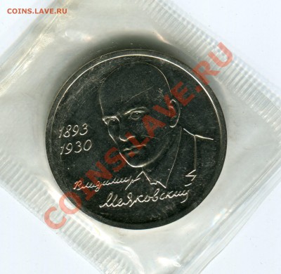 1 рубль 1993, Маяковский, АЦ, запайка, до 07.06.2013 в 22-00 - Сканирование__074