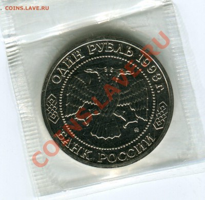 1 рубль 1993, Бородин, АЦ, запайка, до 07.06.2013 в 22-00 - Сканирование__079