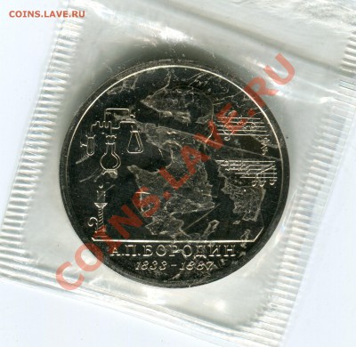 1 рубль 1993, Бородин, АЦ, запайка, до 07.06.2013 в 22-00 - Сканирование__078