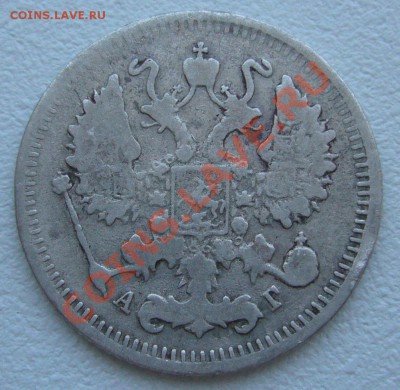 10 копеек 1896 г. и 1861 г. - P1110762.JPG