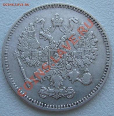 10 копеек 1896 г. и 1861 г. - P1110770.JPG