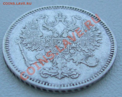 10 копеек 1896 г. и 1861 г. - P1110772.JPG