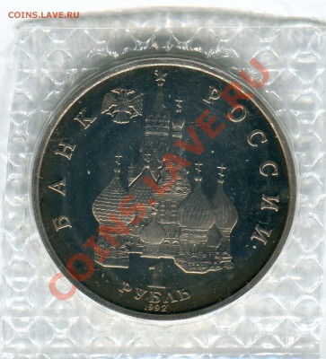1 рубль 1992, Колас, ПРУФ, запайка, до 07.06.2013 в 22-00 - Сканирование__082