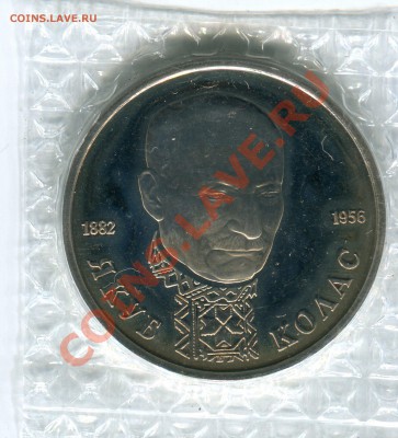 1 рубль 1992, Колас, ПРУФ, запайка, до 07.06.2013 в 22-00 - Сканирование__083