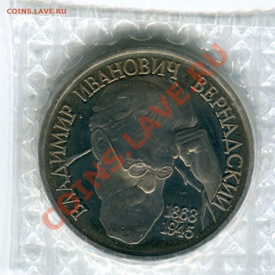 1 рубль 1993, Вернадский, ПРУФ, запайка, до 07.06.2013 в 22 - Сканирование__085