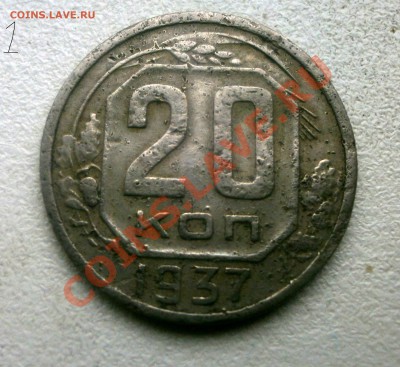 20 коп 36-57 - P6020090.JPG