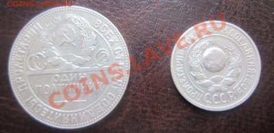 Полтинник и 15 копеек 1924 года до 05.06 - 22.00 - IMG_4211