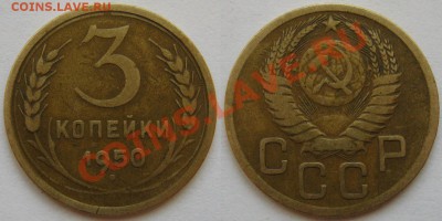 3 копейки 1950 г. № 105 (4.06) - 3-50.JPG
