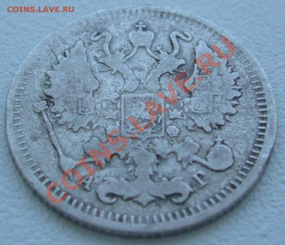 10 копеек 1896 года до 04.06-22.00.00 по МСК - P1110764.JPG