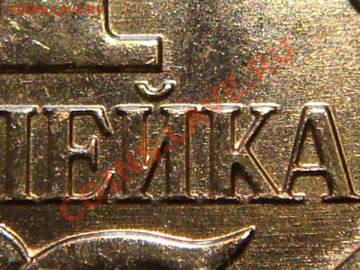 НЕЧАСТАЯ 1 копейка 2007 м Шт.5.111А до 20-30 06.06.13 - DSC08970.JPG