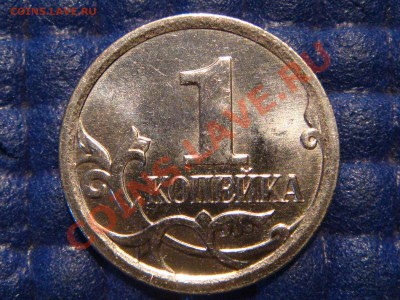 НЕЧАСТАЯ 1 копейка 2007 м Шт.5.111А до 20-30 06.06.13 - DSC08968.JPG