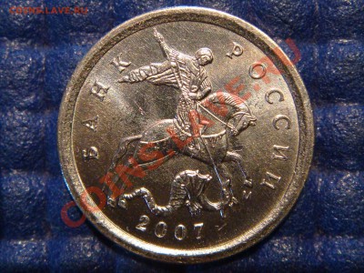 НЕЧАСТАЯ 1 копейка 2007 м Шт.5.111А до 20-30 06.06.13 - DSC08964.JPG