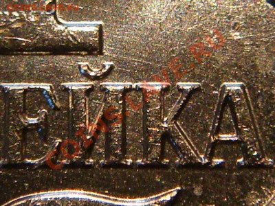 РЕДКАЯ 1 копейка 2007 м Шт.5.111Б по А.С. до 21-00 06.06.13 - DSC08985.JPG