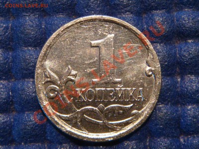 РЕДКАЯ 1 копейка 2007 м Шт.5.111Б по А.С. до 21-00 06.06.13 - DSC08982.JPG