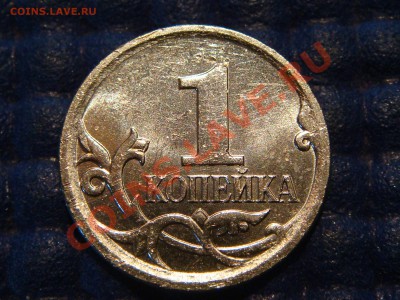 РЕДКАЯ 1 копейка 2007 м Шт.5.111Б по А.С. до 21-00 06.06.13 - DSC08991.JPG