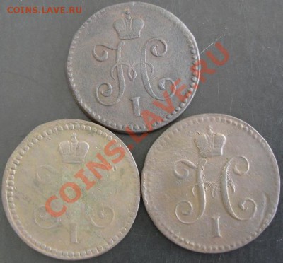 1 коп.1841,1843,1845 года до 22-00 06.06.13 года - DSC00644.JPG