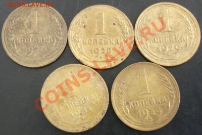 1 коп.1927,1928,1929,1931,1934 года до 22-00 06.06.13 года - DSC00649.JPG