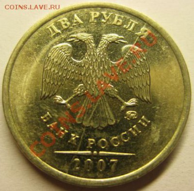 С рубля! Полный раскол!  2 р 2007 До 04.0613г В 22-00 Мс - 2р раск