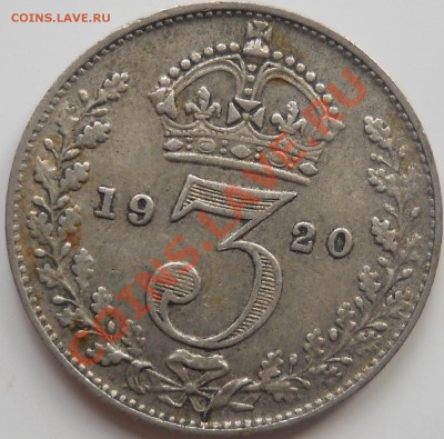 Великобритания 3 пенса 1920 до 4.06.13 в 22.00мск - DSCN0167.JPG